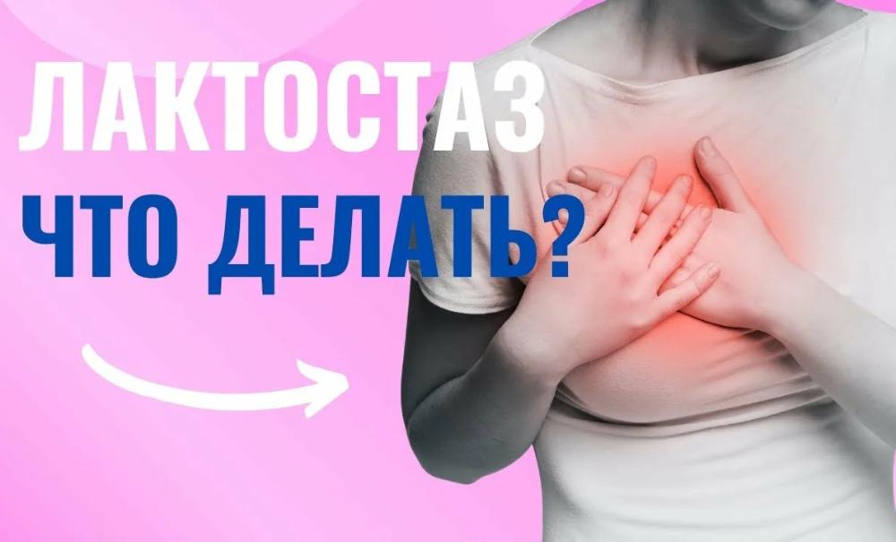 Профилактика лактостаза: уход за грудью